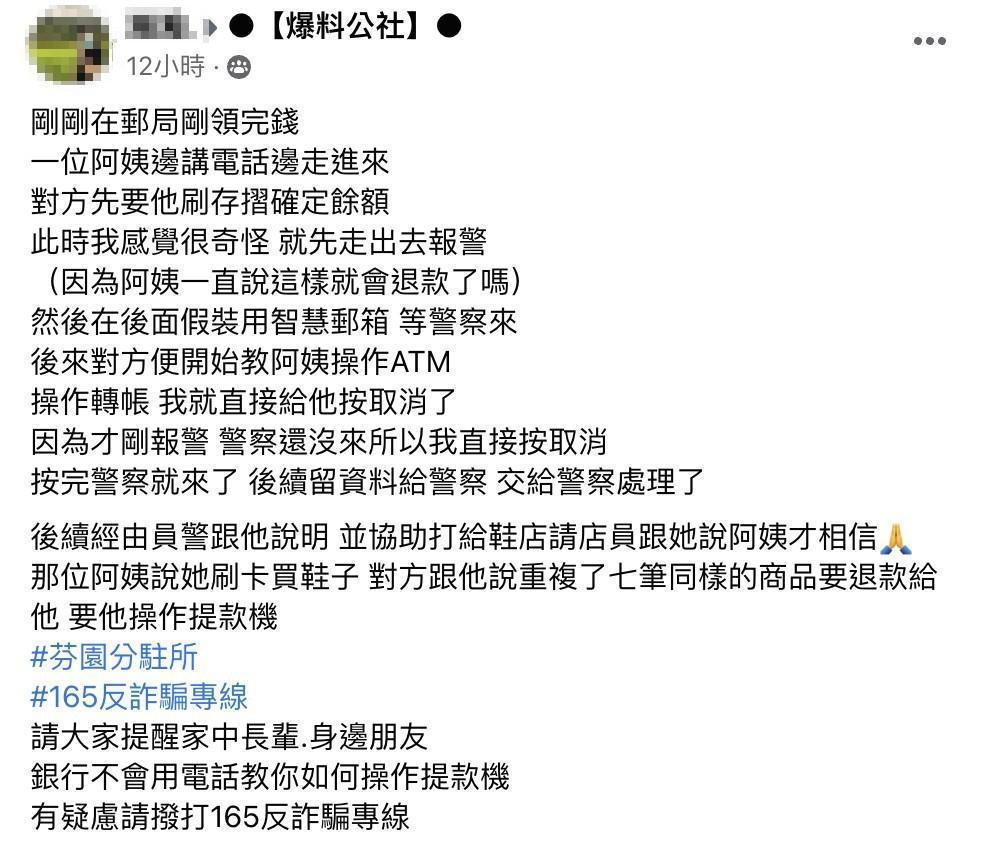 熱心的男網友在臉書將過程寫下，被網友讚爆。（截自爆料公社）