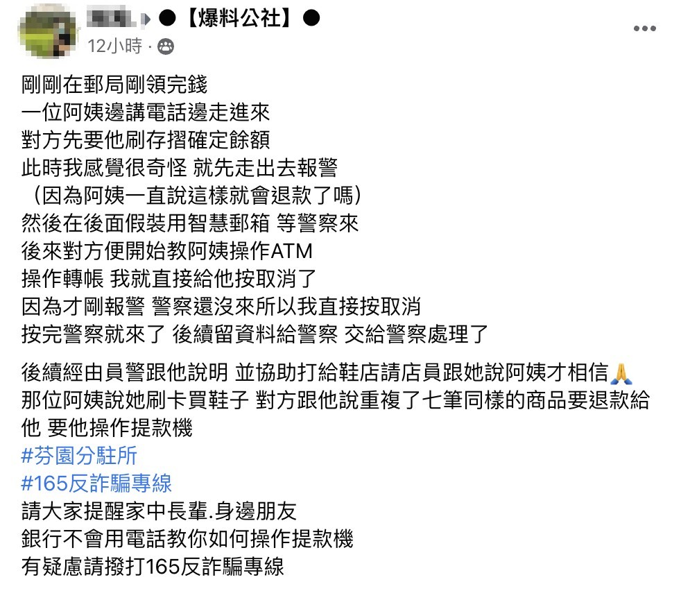 熱心的男網友在臉書將過程寫下，被網友讚爆。（截自爆料公社）