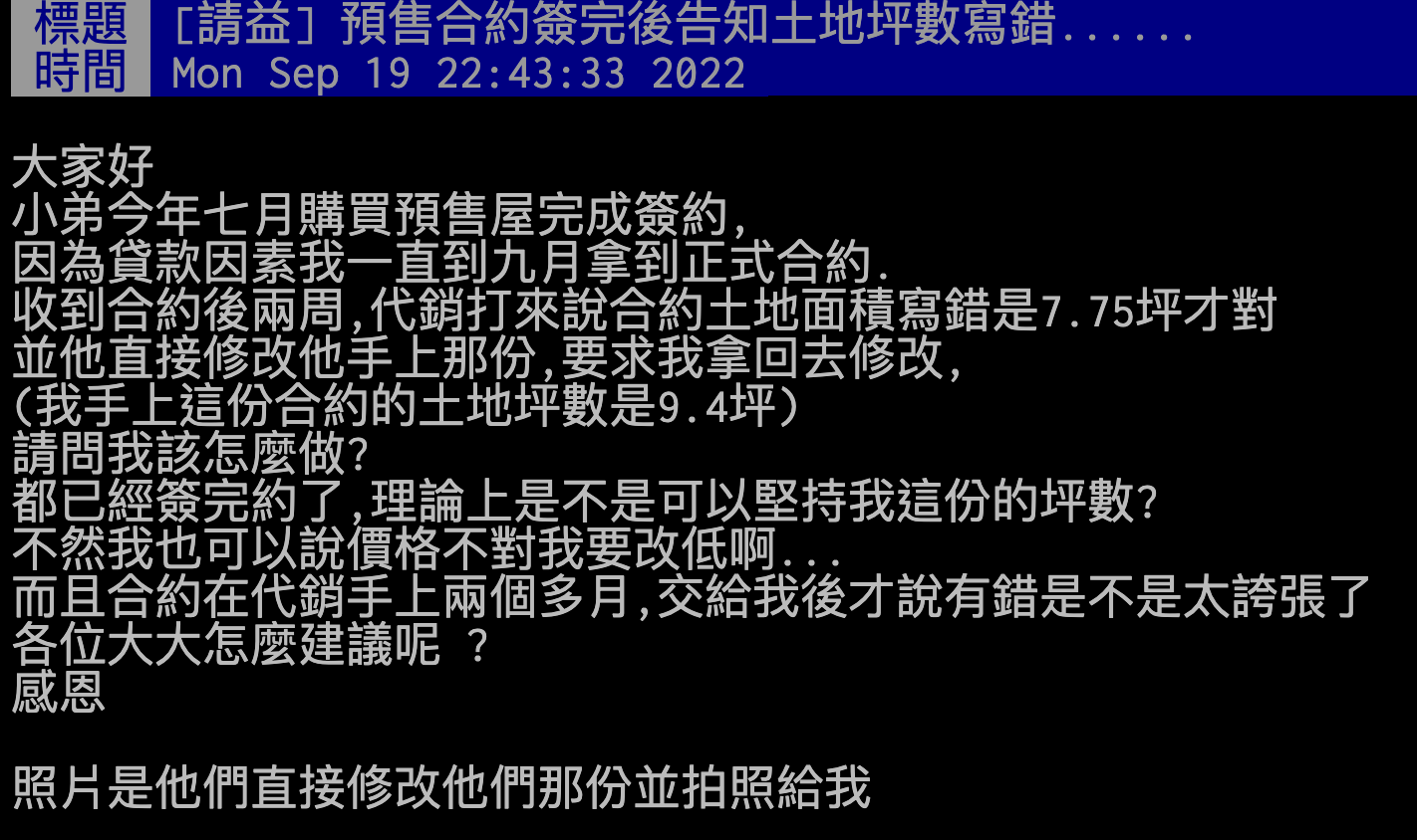 原po在ptt發文求助。（翻攝自ptt）