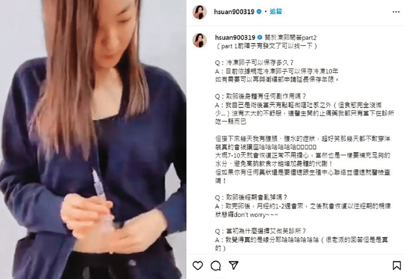 庭瑄去年曾在社群分享凍卵經驗,可見對未來也有些期待。(翻攝自庭瑄IG)