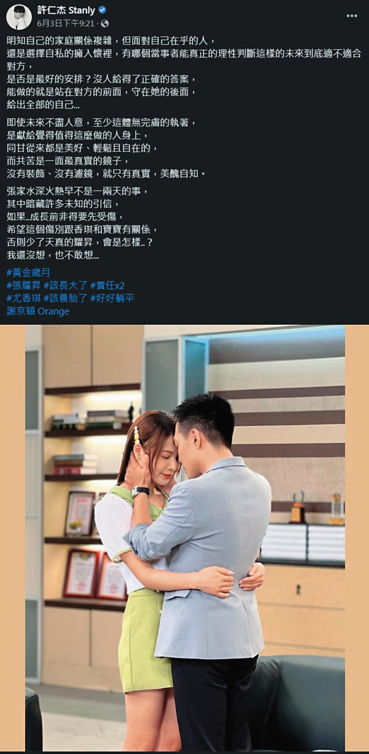 雖然已是人夫,不過許仁杰毫無顧忌地放閃謝京穎,就連該劇粉絲也覺得兩人的表演有放進私情。(翻攝自許仁杰 Stanly臉書)