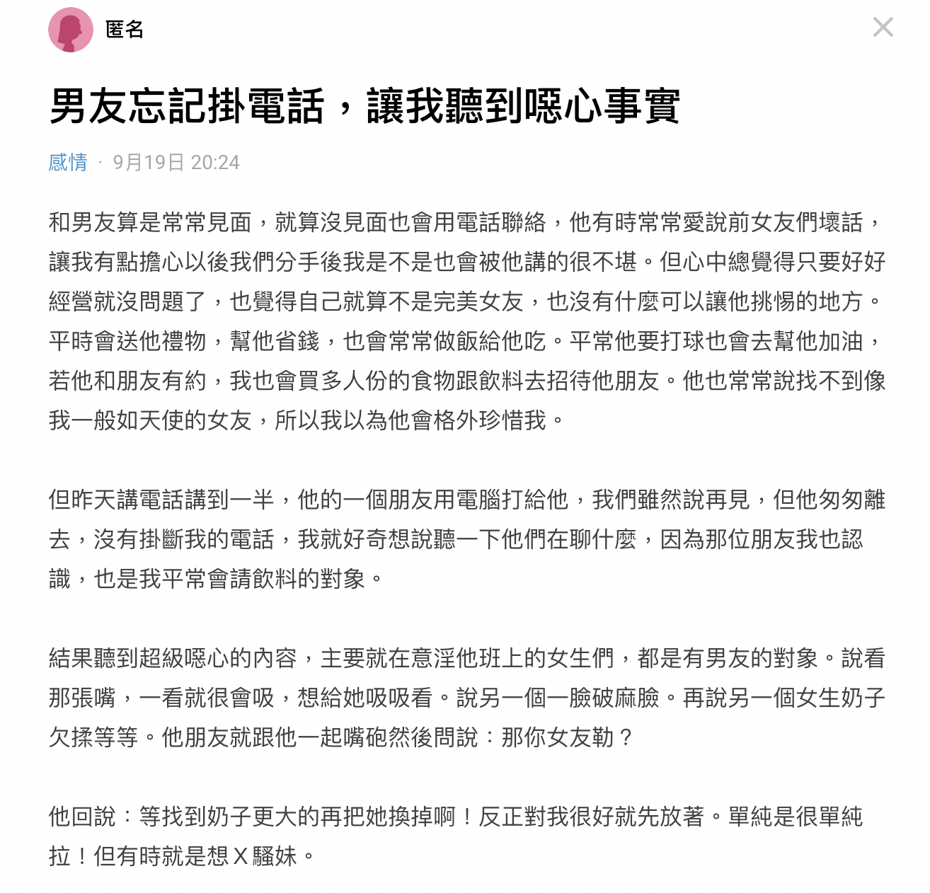 男友和朋友的對話讓她下定決心要分手。（截自Dcard）