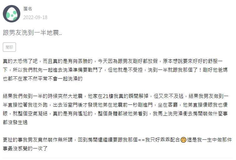  一名女網友在論壇發文。（翻攝自《Zuvio》）