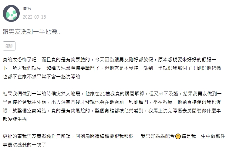  一名女網友在論壇發文。（翻攝自《Zuvio》）