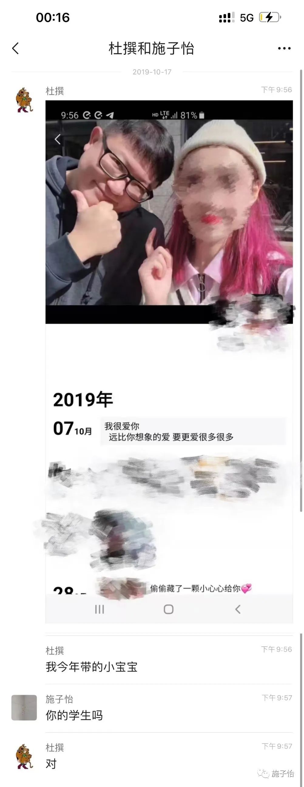 施子怡爆料,杜英哲私下炫耀睡過百名學生。(翻攝自施子怡微博)