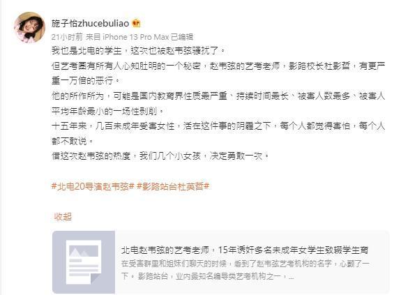 「北電20導演趙韋弦」登熱搜後，施子怡實名加碼爆料狼師。（翻攝自施子怡微博）
