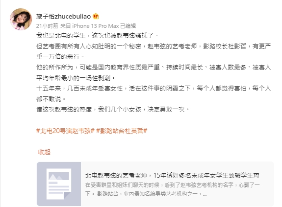 「北電20導演趙韋弦」登熱搜後,施子怡實名加碼爆料狼師。(翻攝自施子怡微博)
