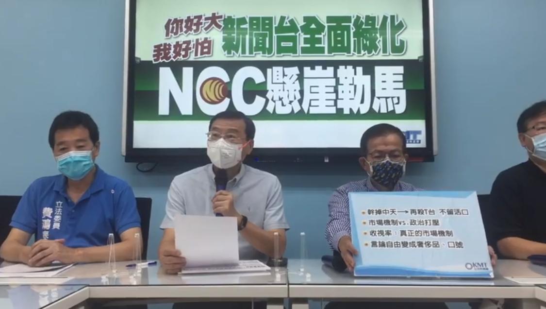 國民黨團今早召開記者會，揚言暫審相關預算，要求NCC駁回移頻；而市場人士認為，整起事件應回歸商業機制進行協商談判。（翻攝自賴士葆臉書）