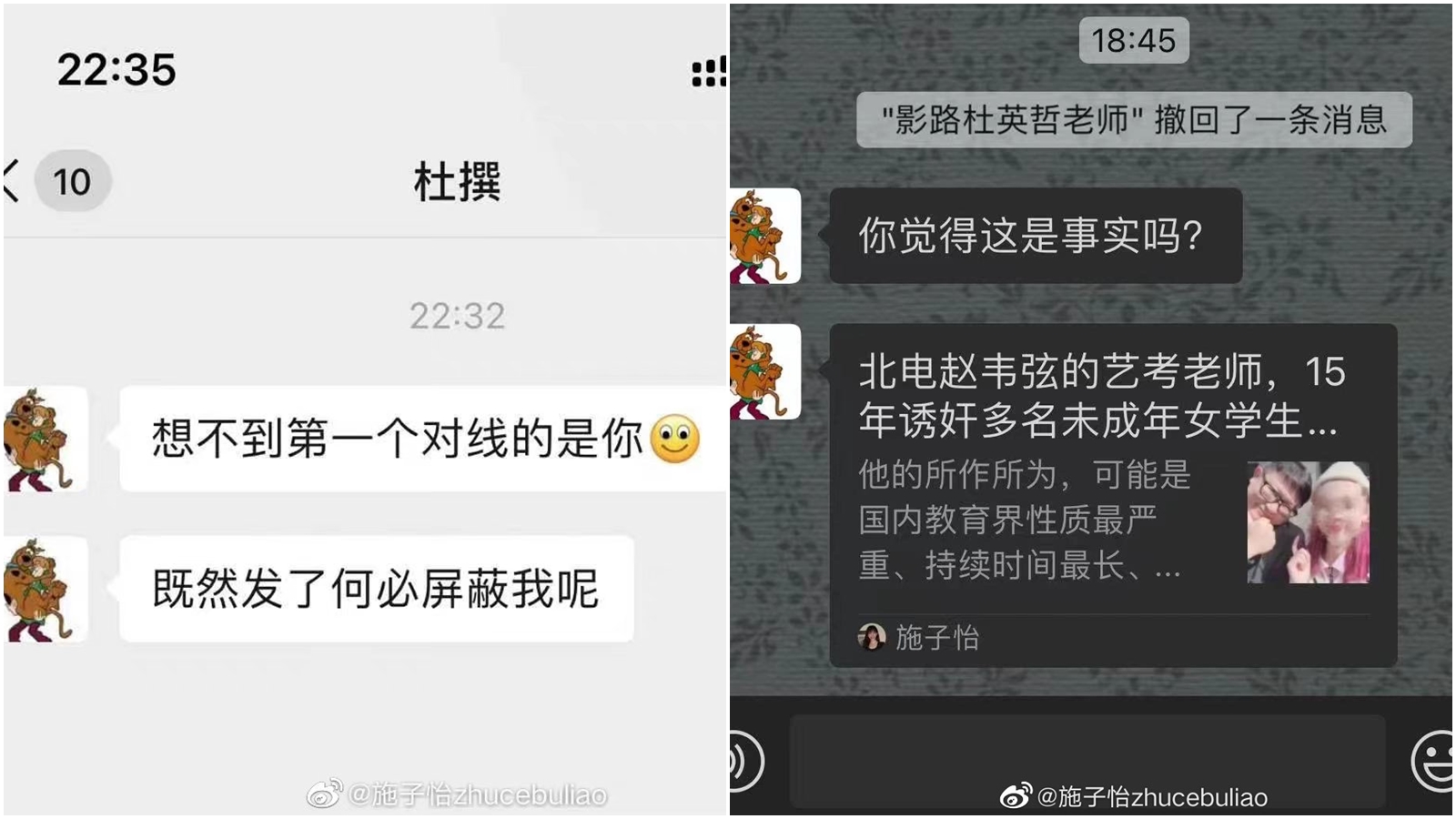 杜英哲發表回應後，一一私訊女學生。（翻攝自施子怡微博）