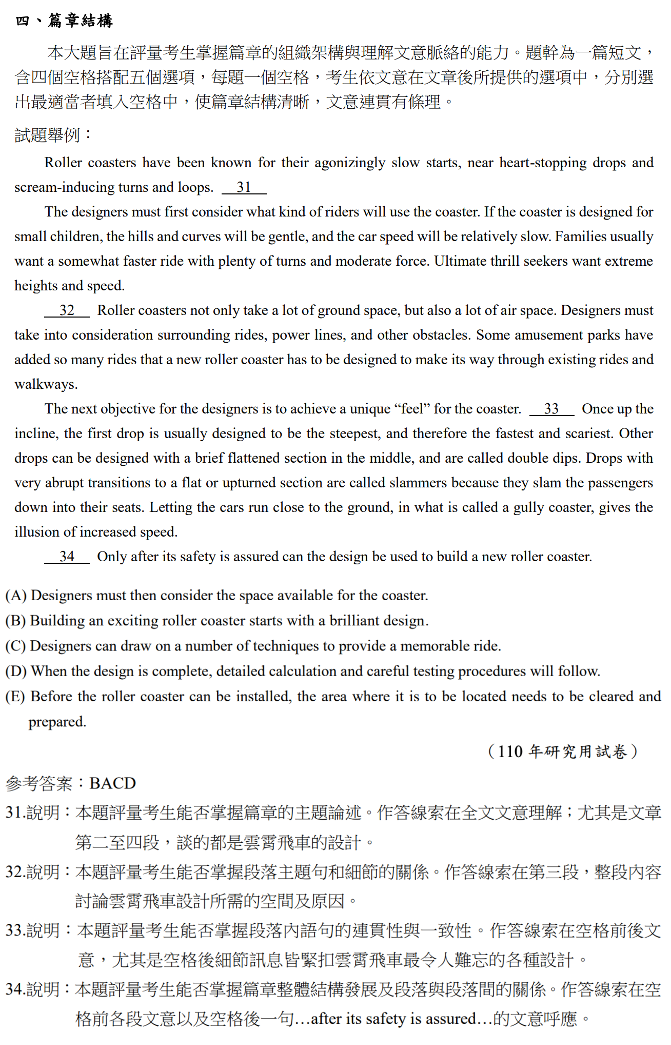 大考中心今公布112學年度起適用之學測英文科考科說明,將「篇章結構」題型以「1篇選文含4個空格搭配5個選項」設計試題。(大考中心提供)