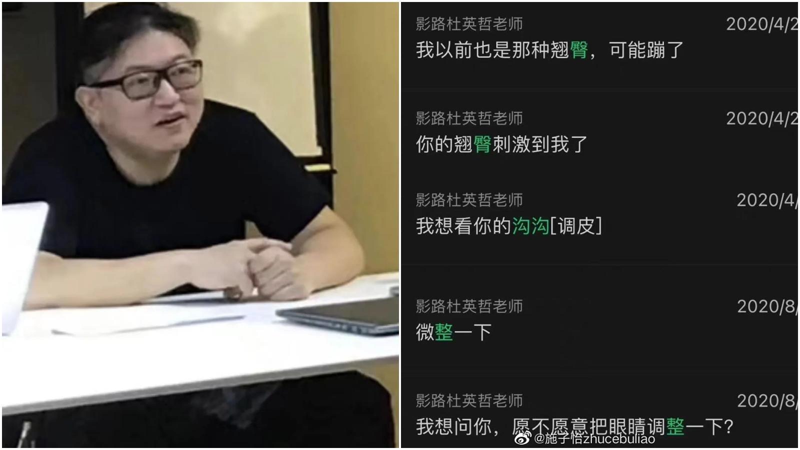 中國有名補習班校長杜英哲被指控長期性騷擾、猥褻、誘姦學生,爆料人曝光他的性騷訊息。(翻攝自施子怡微博)