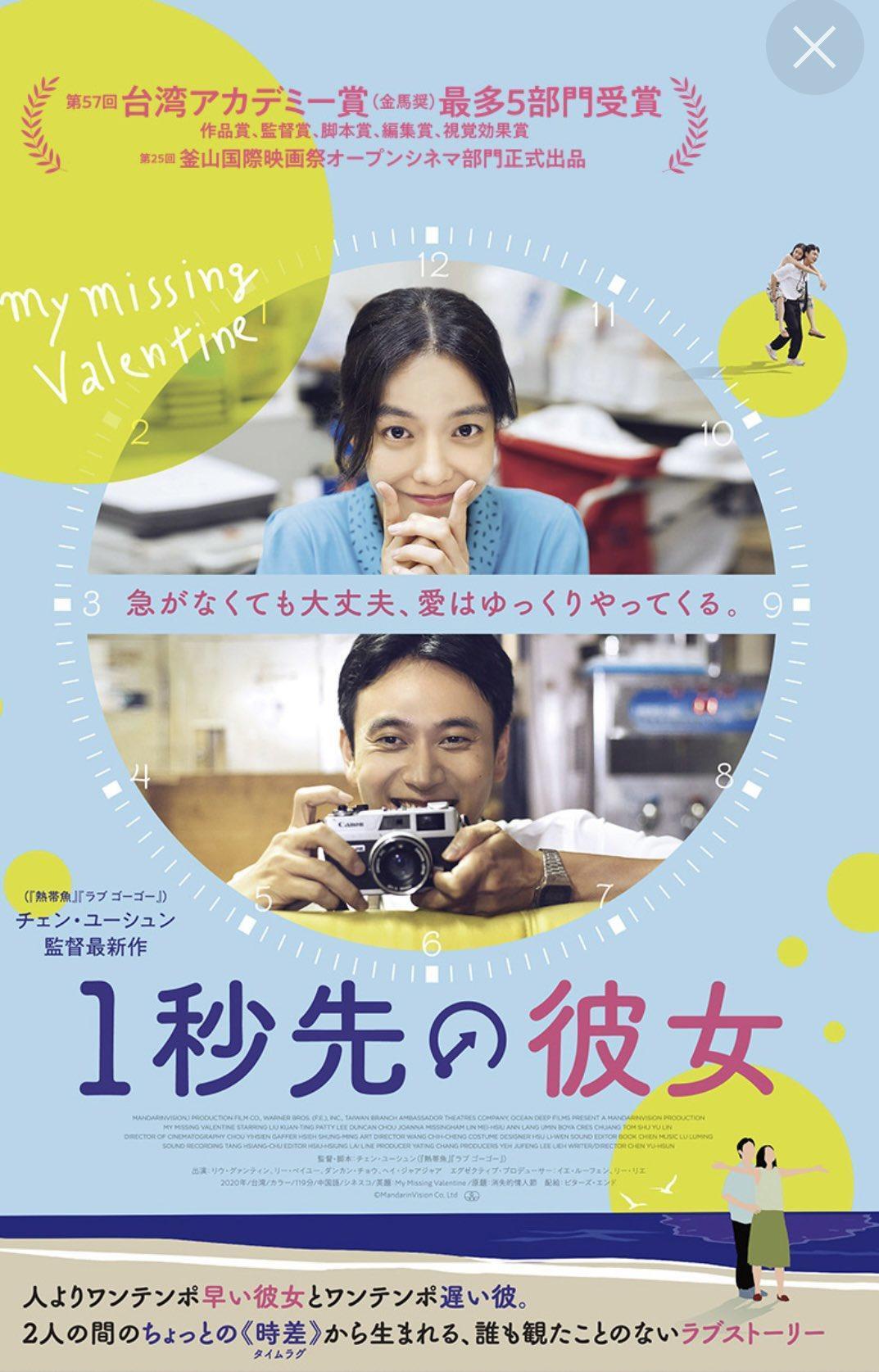 日版將對調《消失的情人節》男女主角人物設定，片名也改為《快一秒的他》。（翻攝快一秒的他官方推特）
