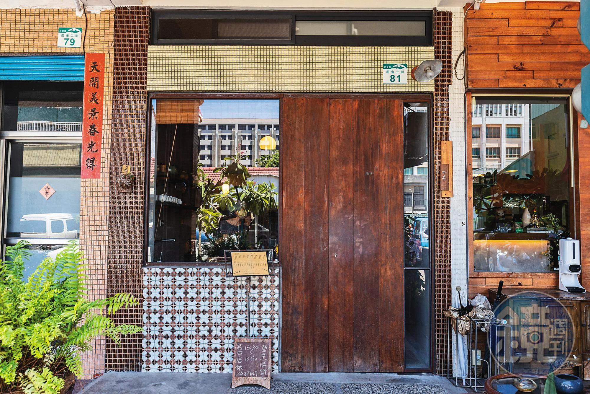 茶屋「乙木」位於高雄前金二街的老宅裡，在小巷裡自成一格。