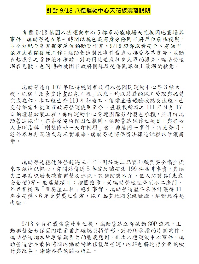 「瑞助營造」聲明全文。（翻攝自「瑞助營造」官網）
