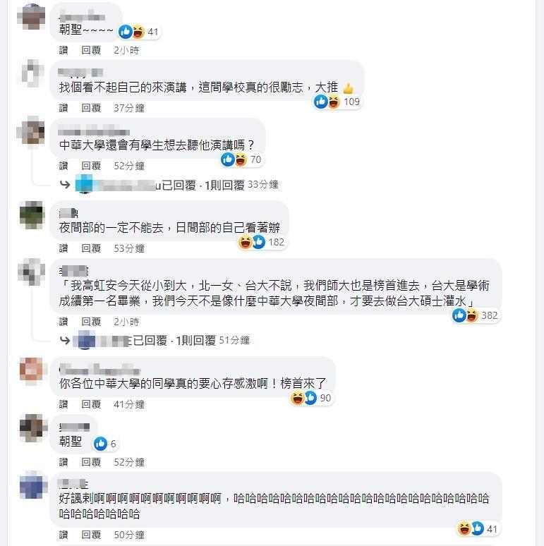網友們對於高虹安要到中華大學演講一事直呼諷刺。(翻攝自臉書)