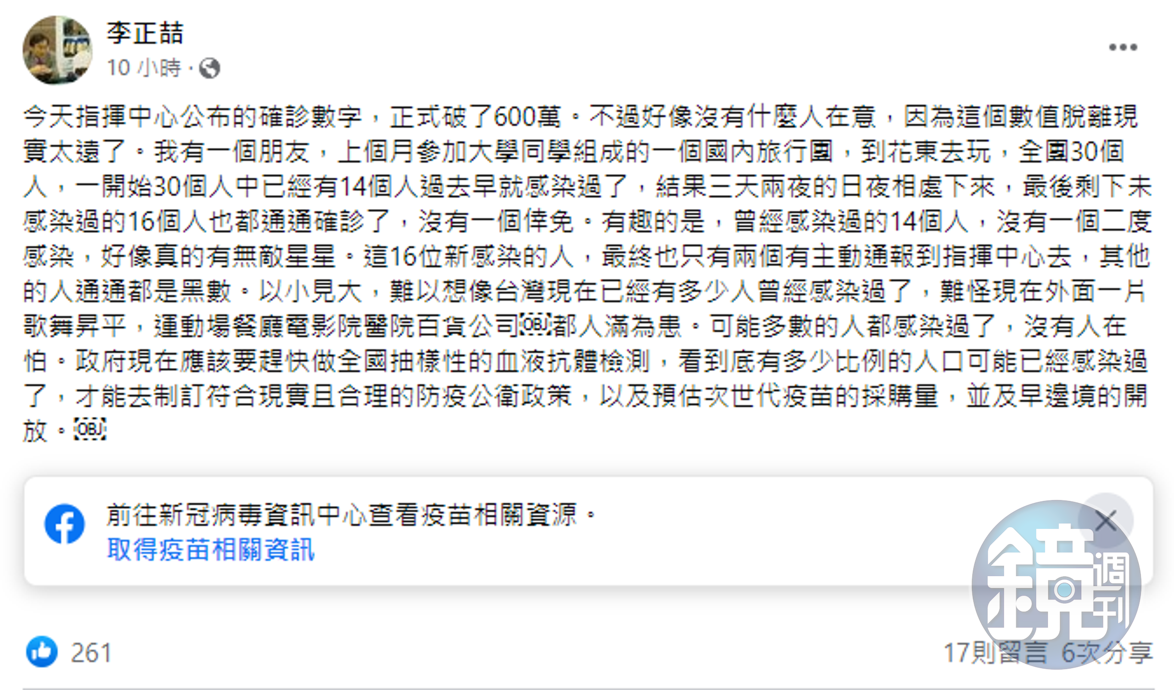 李正喆在臉書發文，針對台灣確診人數破600萬發表看法。（截自臉書）