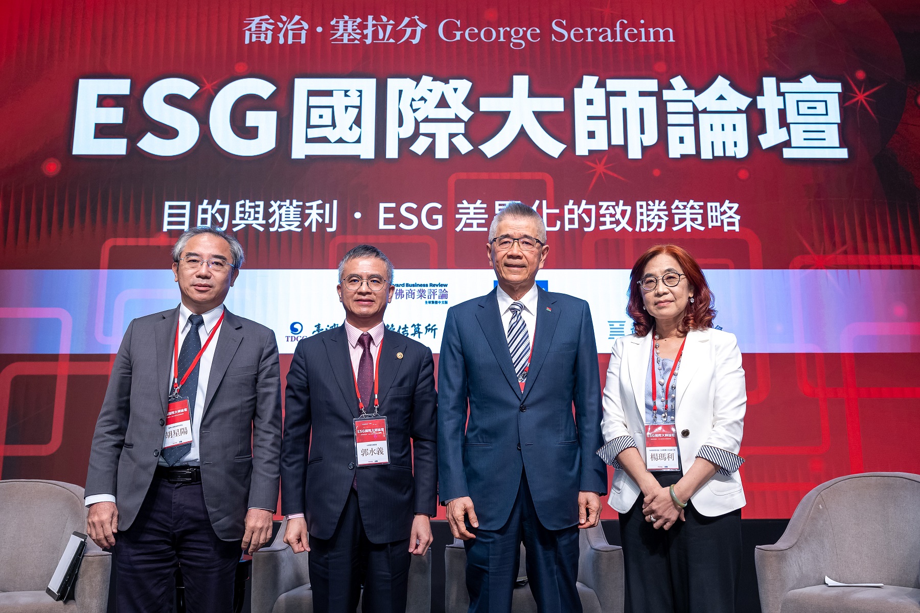 哈佛商業評論雜誌主辦的ESG國際大師論壇,由哈佛商業評論執行長楊瑪利(由右至左)、信義企業集團創辦人周俊吉、中華電信總經理郭水義、台灣大學管理學院院長胡星陽交流ESG致勝策略。(信義房屋提供)