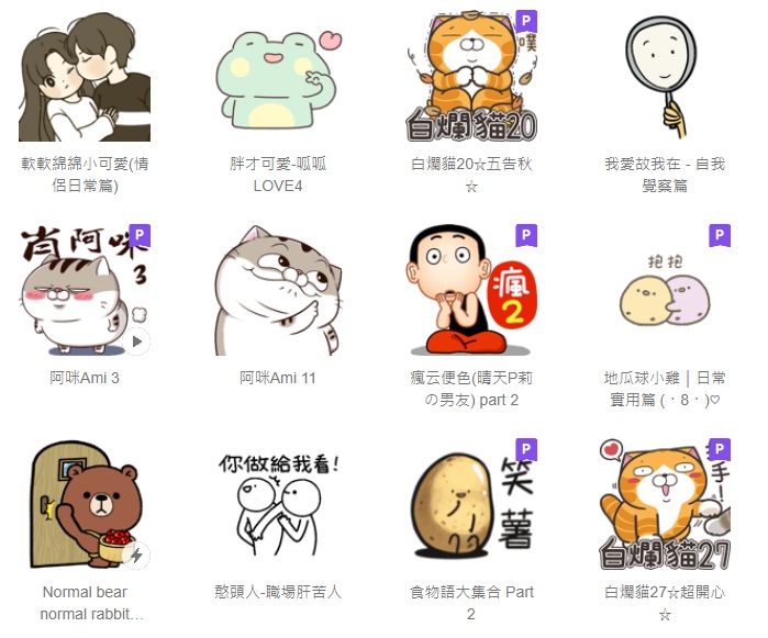 貼圖顯示列表中，標有紫色「P」標章的圖示，即為加入訂閱制的原創貼圖及表情貼。（翻攝自LINE）
