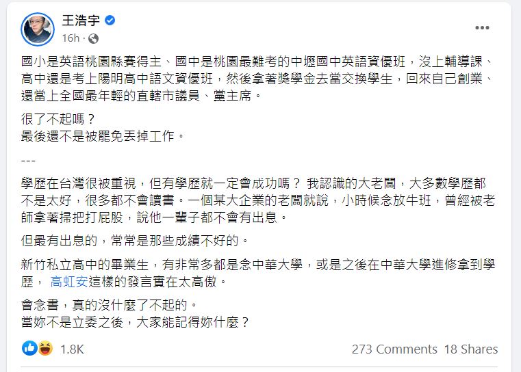 王浩宇發文嗆高虹安。（翻攝王浩宇臉書）