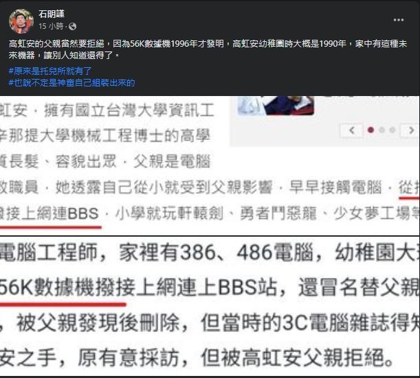 石明謹翻出當年報導提出質疑。（翻攝自石明謹臉書）