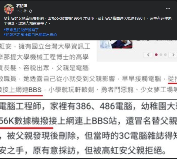 石明謹翻出當年報導提出質疑。（翻攝自石明謹臉書）