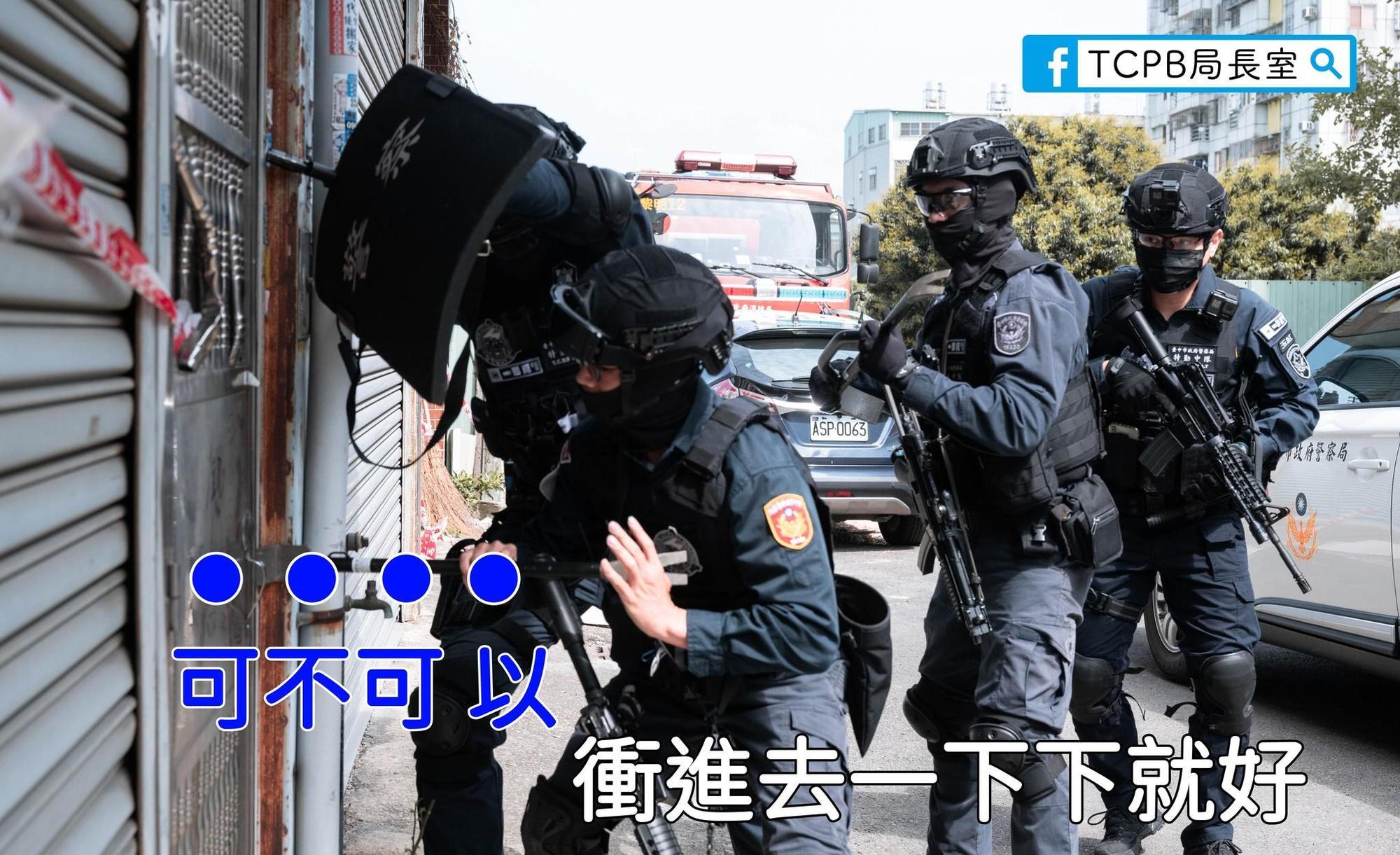 中市特勤去年至今攻堅111次，中市警在臉書粉專問歹徒「可不可以衝進去一下下就好」。（翻攝自TCPB局長室臉書）