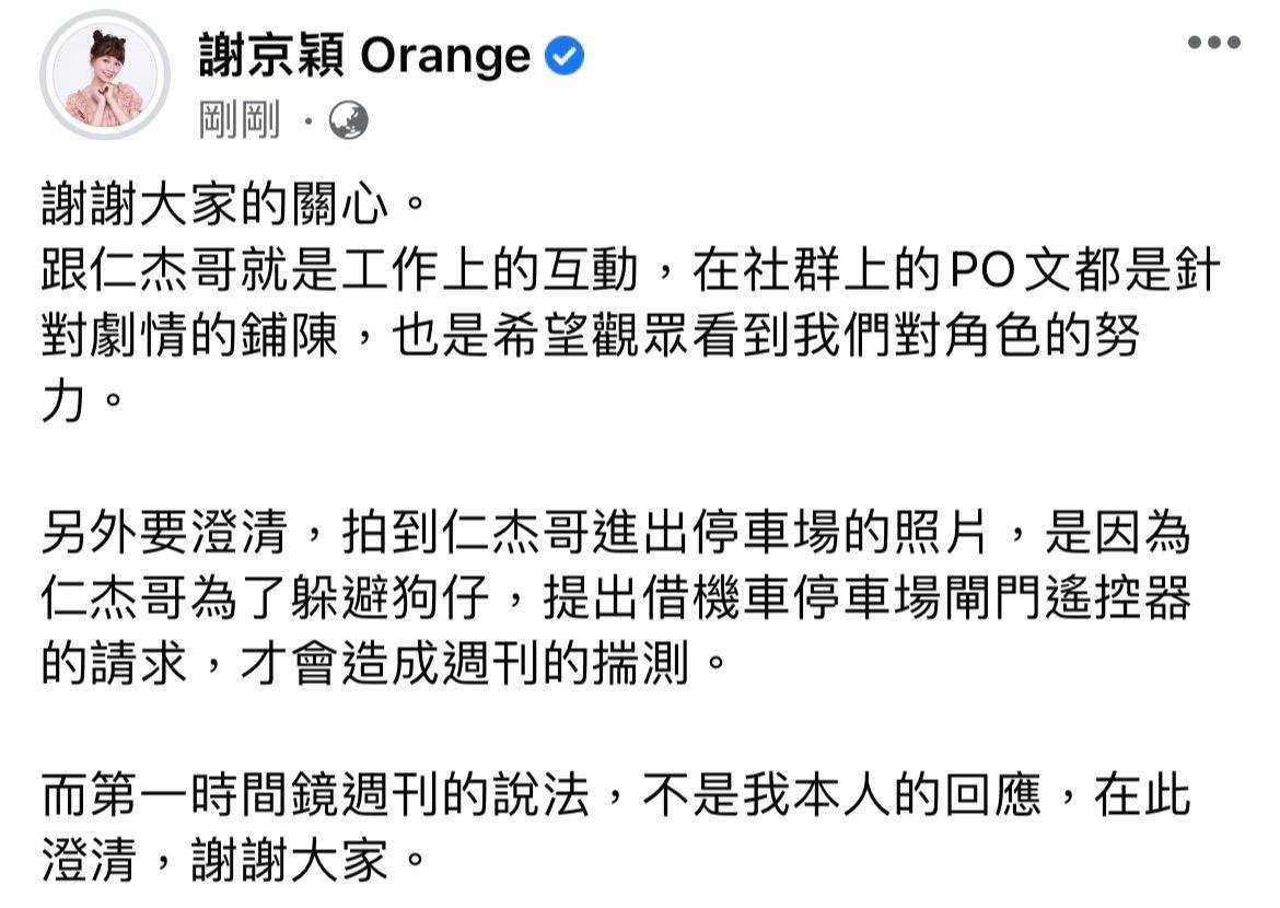 在經紀公司、許仁杰之後，謝京穎發了簡短聲明。（翻攝謝京穎臉書）