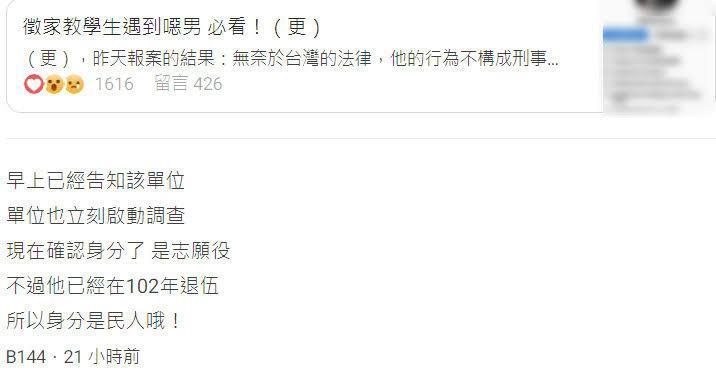 男學生經網友起底,曾是志願役,但已退伍。(翻攝「Dcard」)
