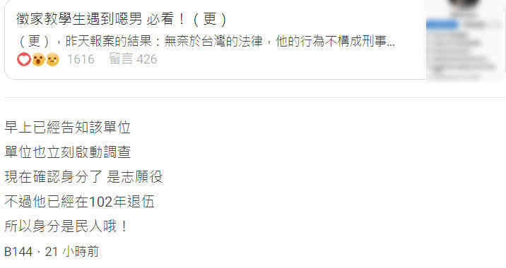 男學生經網友起底,曾是志願役,但已退伍。(翻攝「Dcard」)
