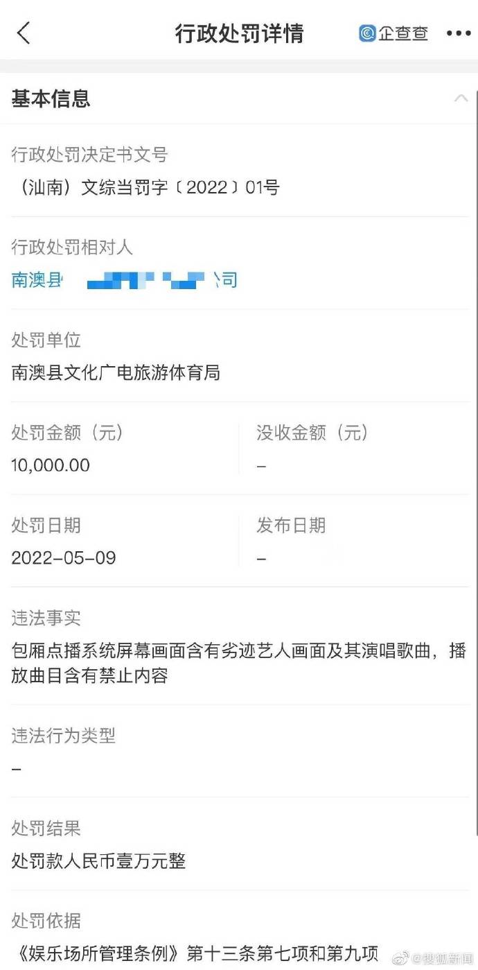 廣東南澳縣一間KTV因播放2首吳亦凡的歌曲遭罰萬元。（翻攝自搜狐新聞微博）