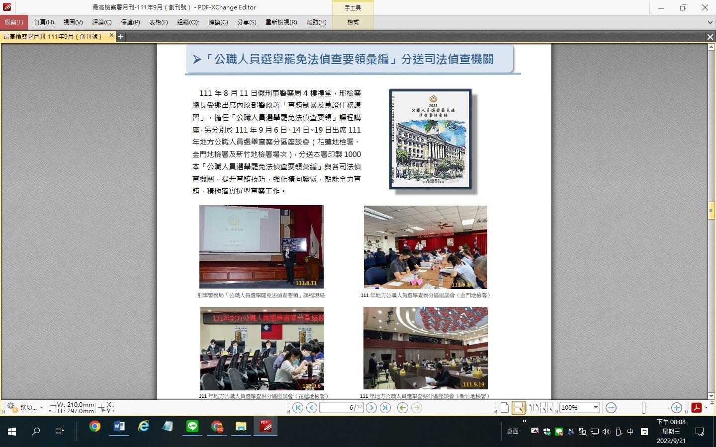 最高檢電子報內容包括最新檢察動態,連查賄任務也涵蓋其中。(翻攝自最高檢電子報)