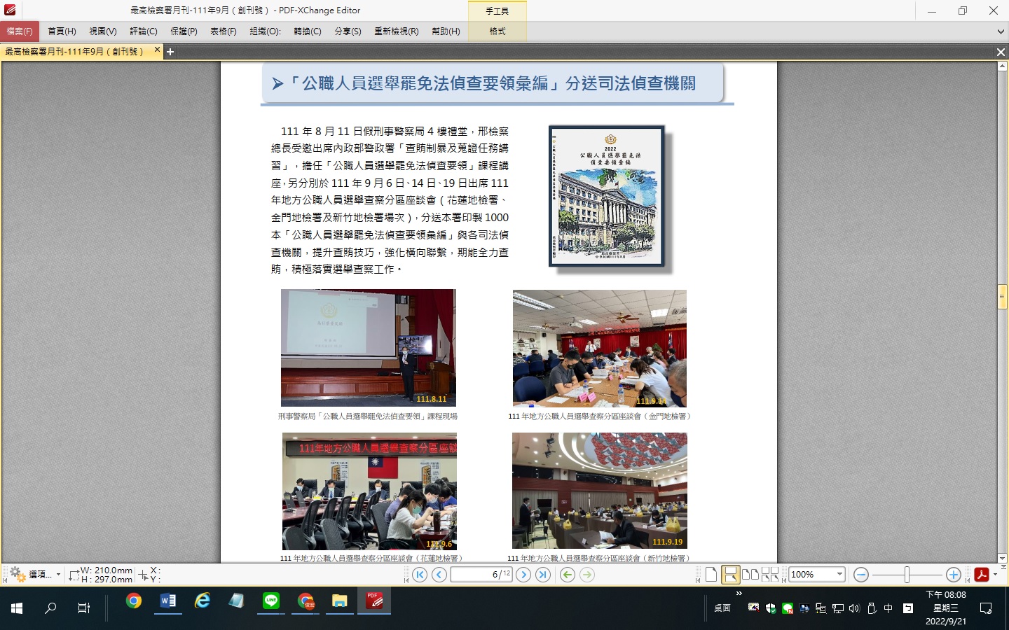 最高檢電子報內容包括最新檢察動態，連查賄任務也涵蓋其中。（翻攝自最高檢電子報）