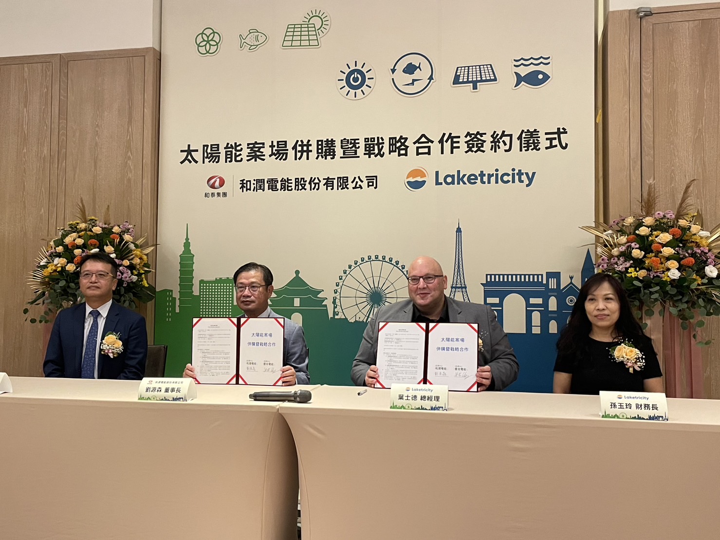 和潤電能宣布與法商夏爾特拉集團雷克電能合作，共同投資新型態漁電共生太陽能案場。