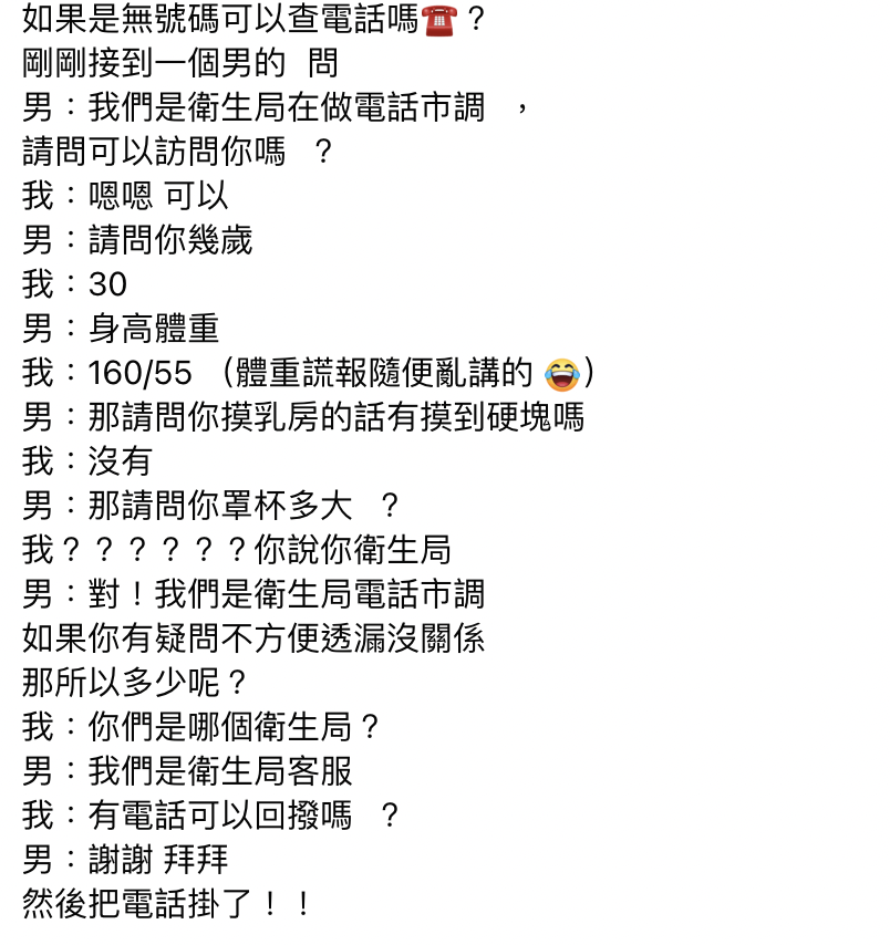一名女網友表示自己接到騷擾電話。（翻攝自爆怨公社）