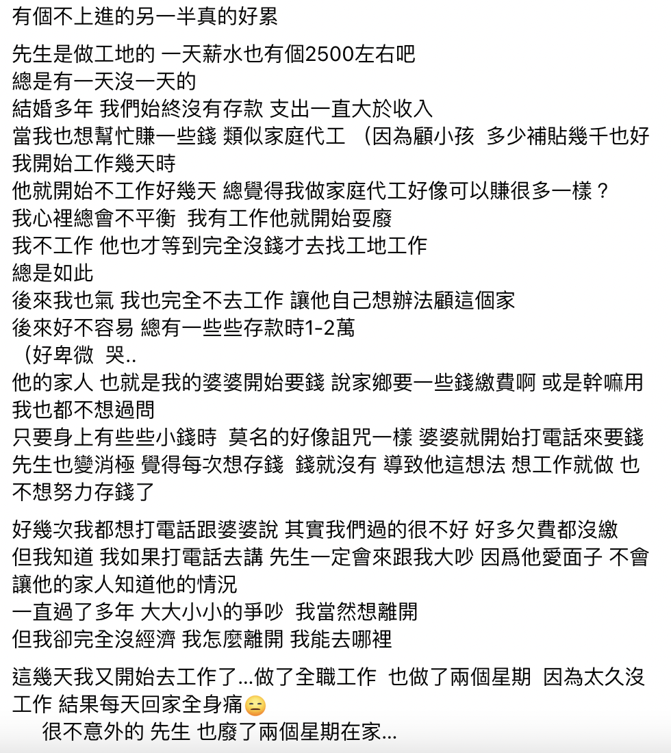人妻發文抱怨老公,自嘆想離婚卻離不了。(截圖自匿名公社)