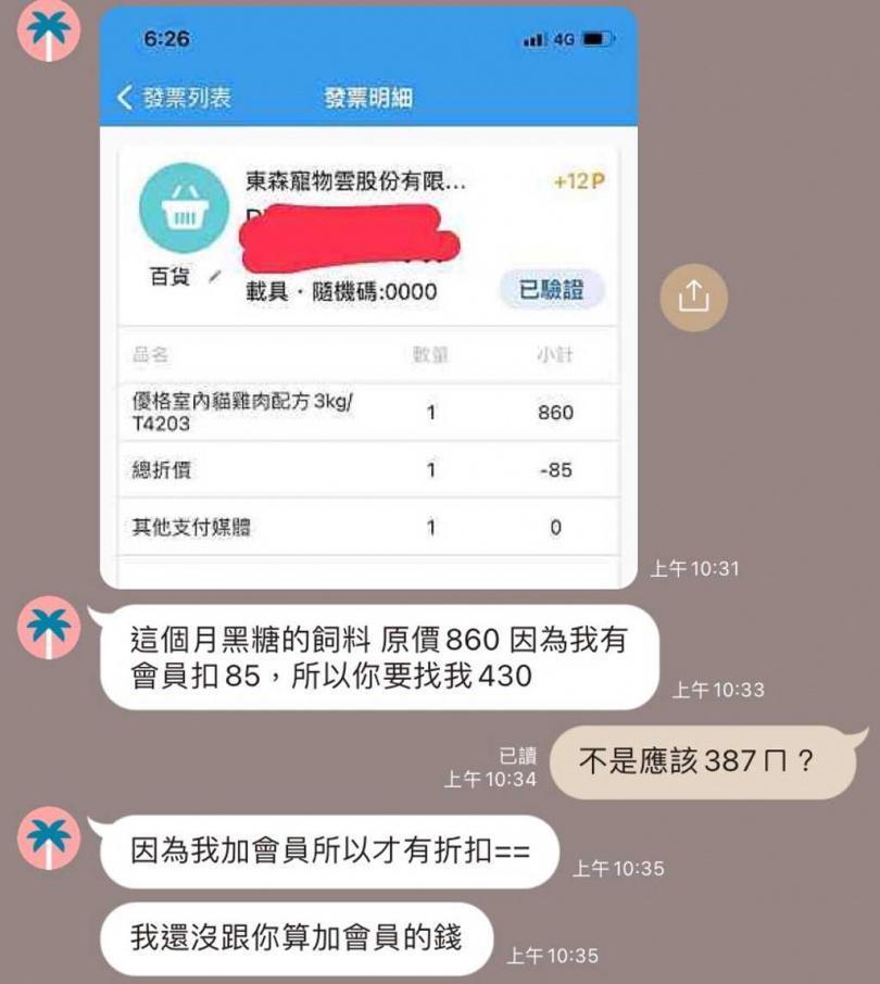 請男友幫買寵物飼料,男友以會員折扣價買入卻跟她收原價,甚至說「我還沒跟妳算辦會員的錢」,令原PO非常傻眼。(翻攝Dcard)