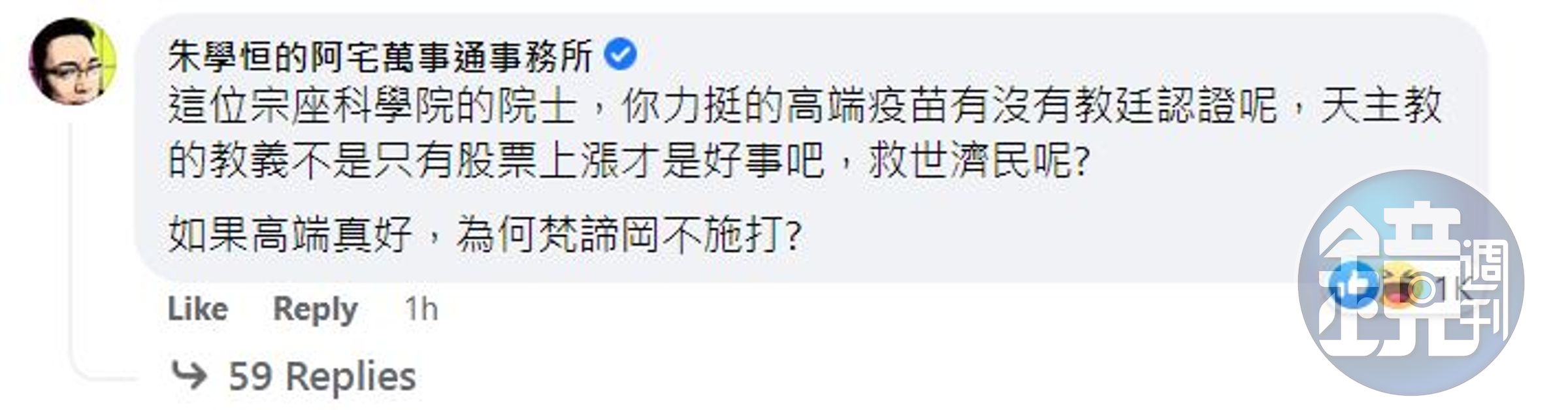 朱學恒留言狠酸陳建仁。（翻攝陳建仁臉書）