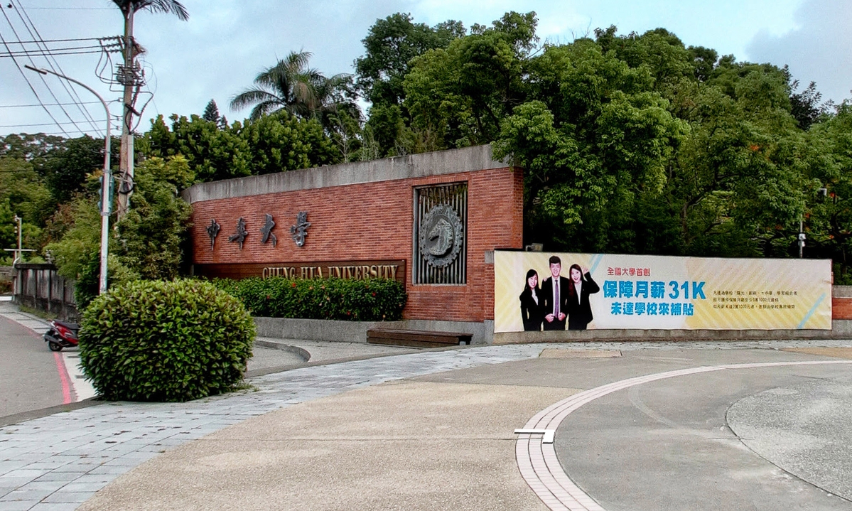 中華大學自豪「CP值」是公私校第一，算法引發熱議。（翻攝自中華大學官網）
