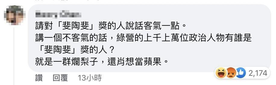 該名網友留言相當嗆辣。（截圖自臉書）