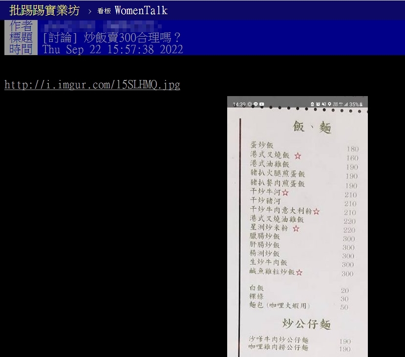 西門町一家小店炒飯賣300元，有人認為「這價格倒不如吃鼎泰豐」。（翻攝PTT）