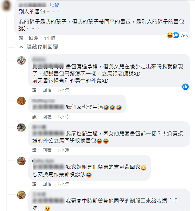 小孩帶錯別人的書包回家竟是許多家長的經驗。(翻攝臉書粉專《Yahoo奇摩購物》)