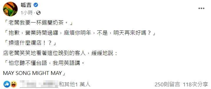 針對錫蘭開嗆「走中獎」，呱吉今天於臉書po文反擊。（翻攝自呱吉臉書）