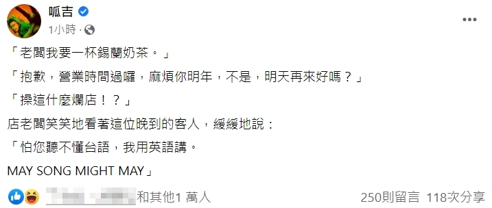 針對錫蘭開嗆「走中獎」，呱吉今天於臉書po文反擊。（翻攝自呱吉臉書）