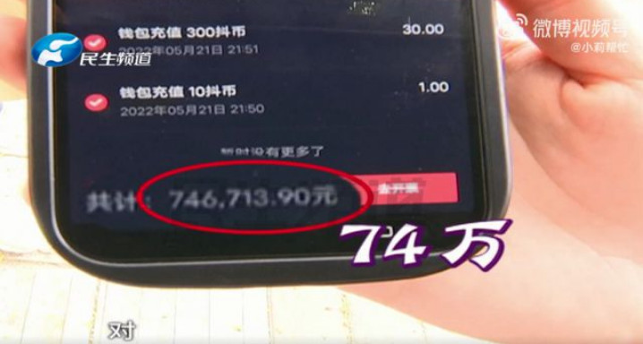中年大叔打賞直播主人民幣74萬,獲得「榜一大哥」稱呼。(翻攝微博@小莉幫忙)