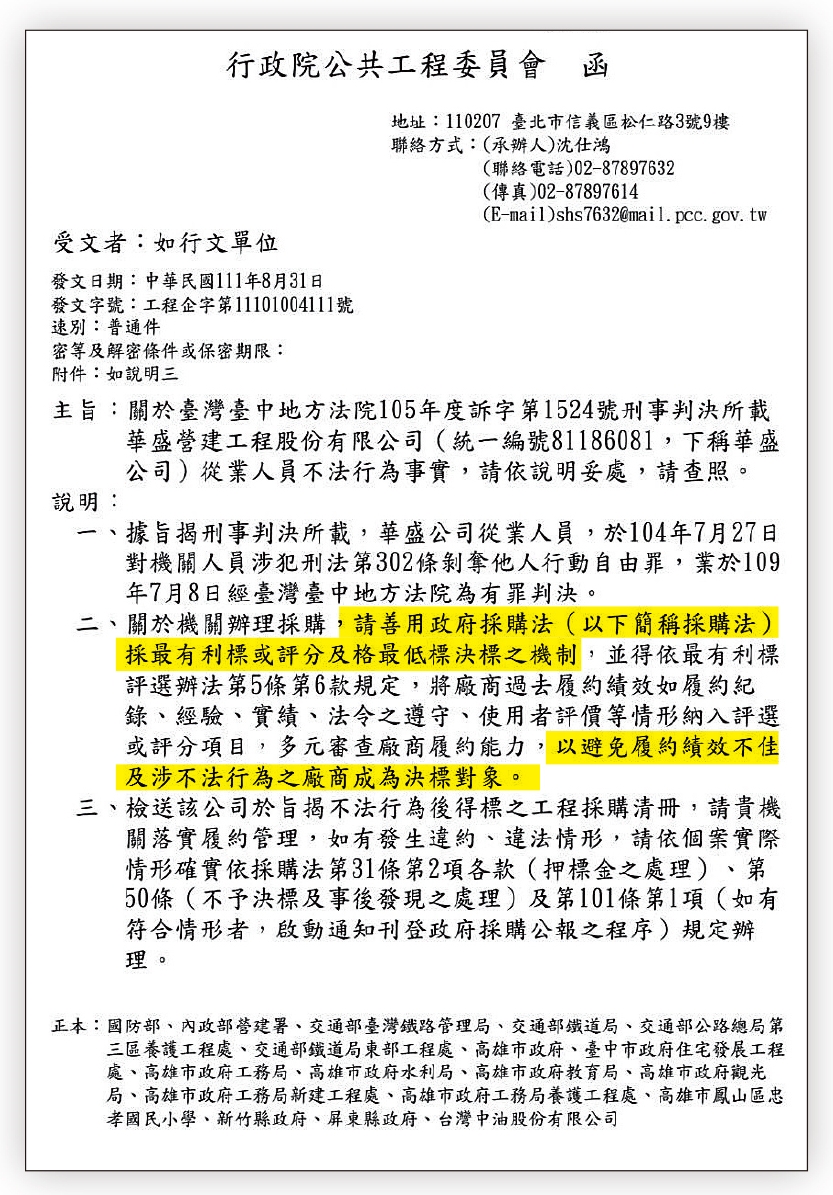 公共工程委員會9月1日發文給國防部等單位,提醒相關單位避免涉不法廠商成為決標對象。(翻攝畫面)