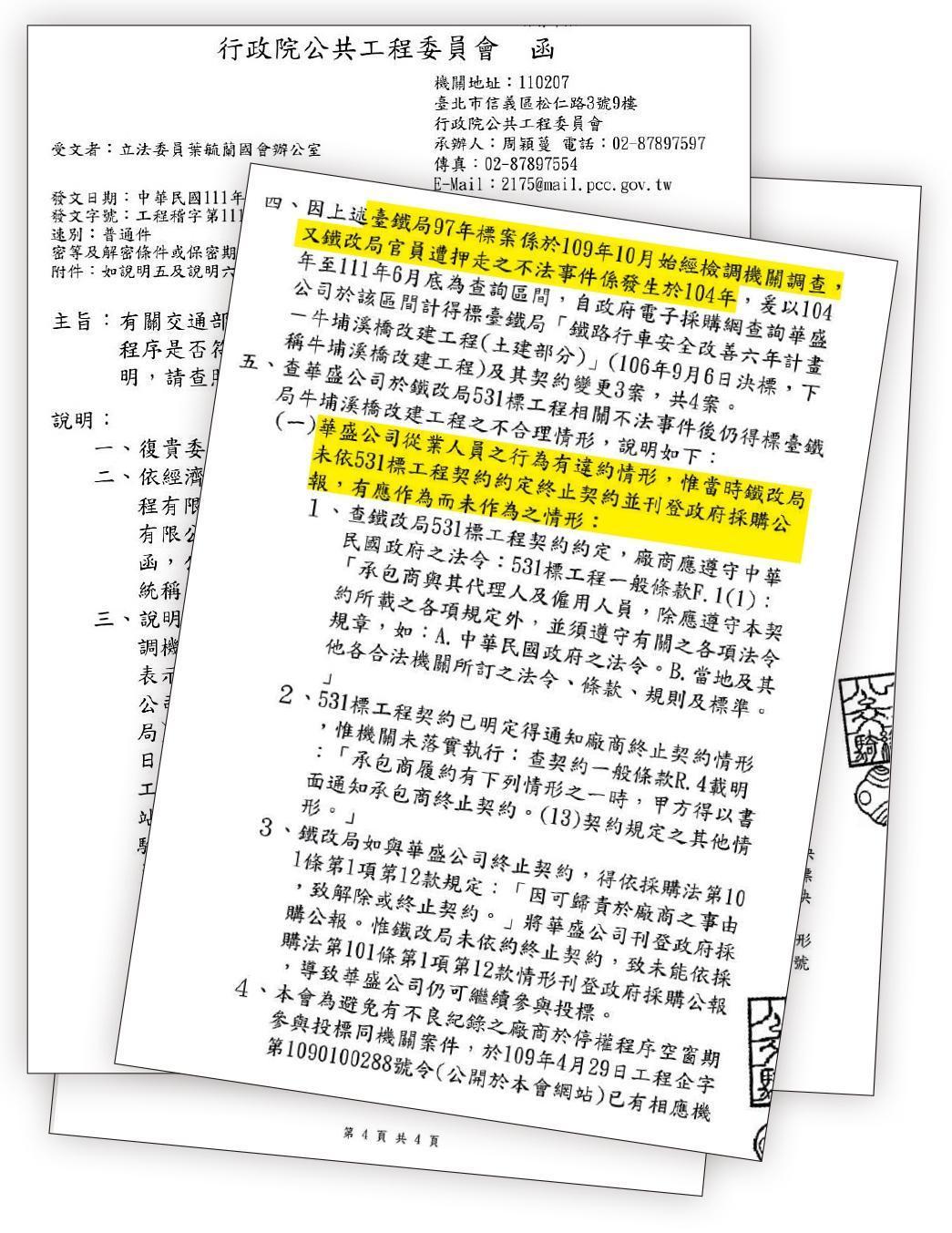 工程會發文直指華盛違約,但鐵改局卻未解約,也未刊登在政府採購公報。(翻攝畫面)