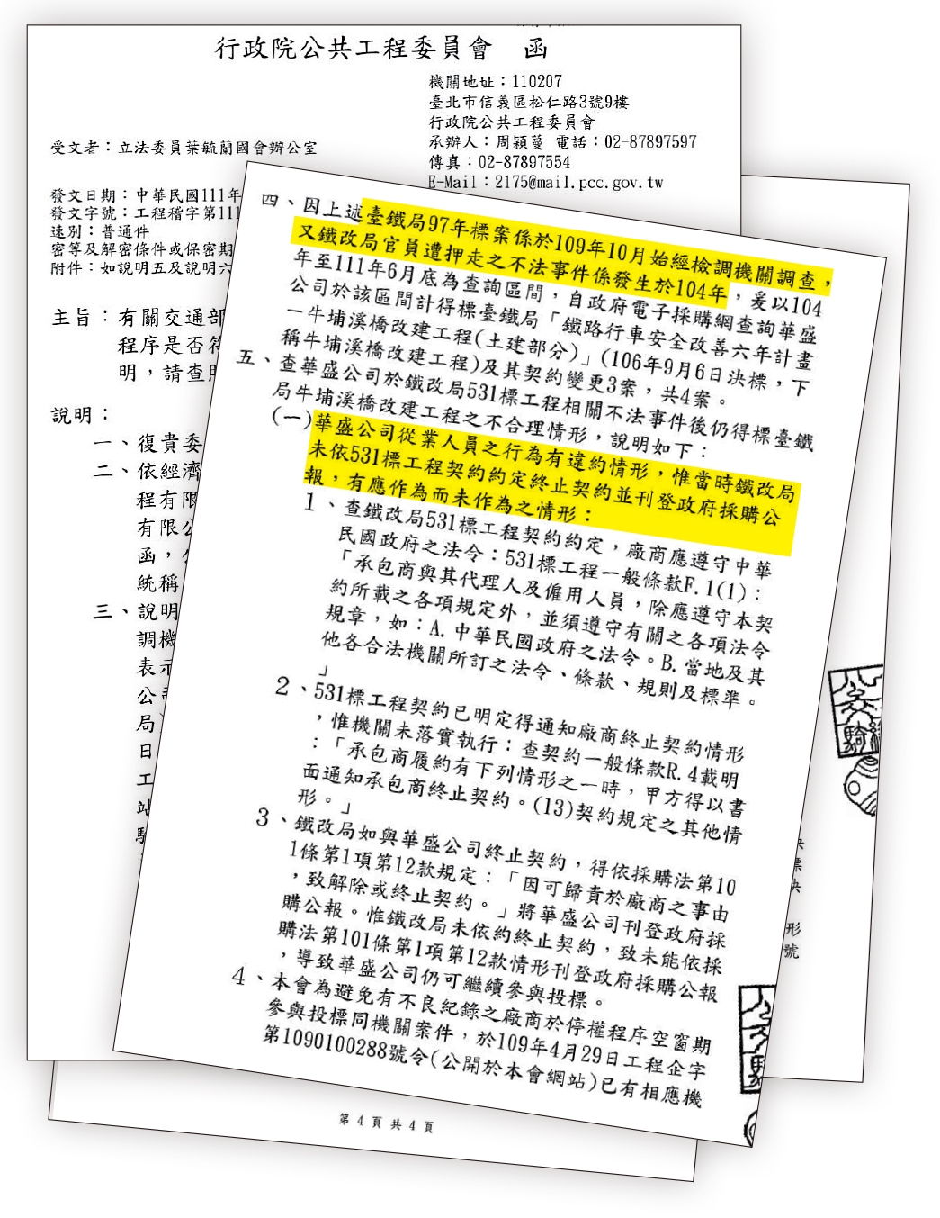 工程會發文直指華盛違約,但鐵改局卻未解約,也未刊登在政府採購公報。(翻攝畫面)