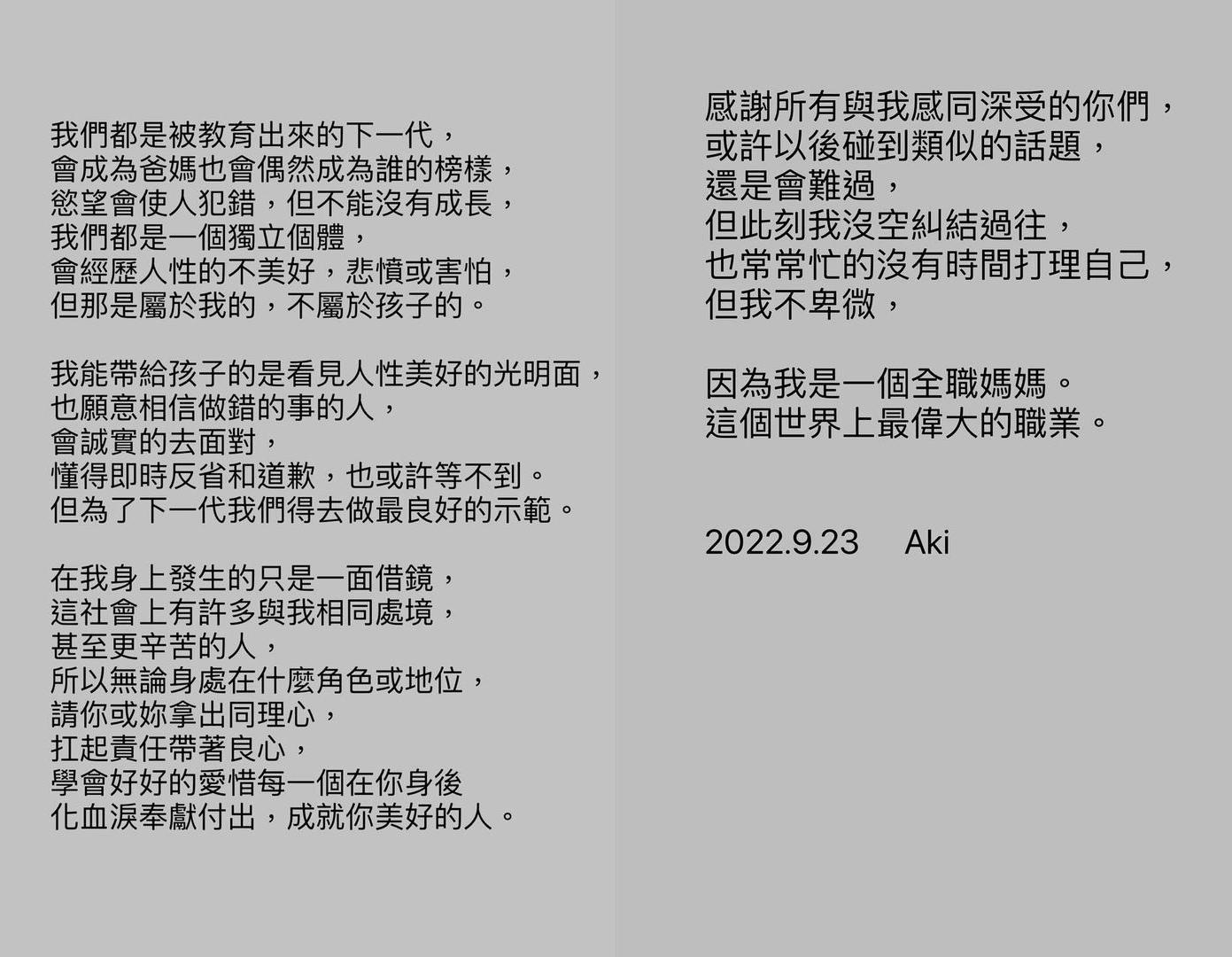 亞希在IG替自己發聲。（翻攝亞希IG）