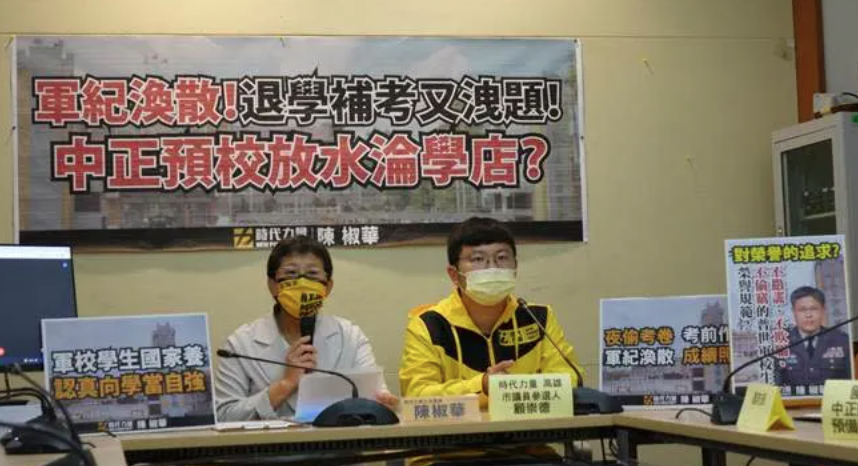 時代力量立委陳椒華等人召開記者會，揭露中正預校涉及舞弊事件。（翻攝畫面）