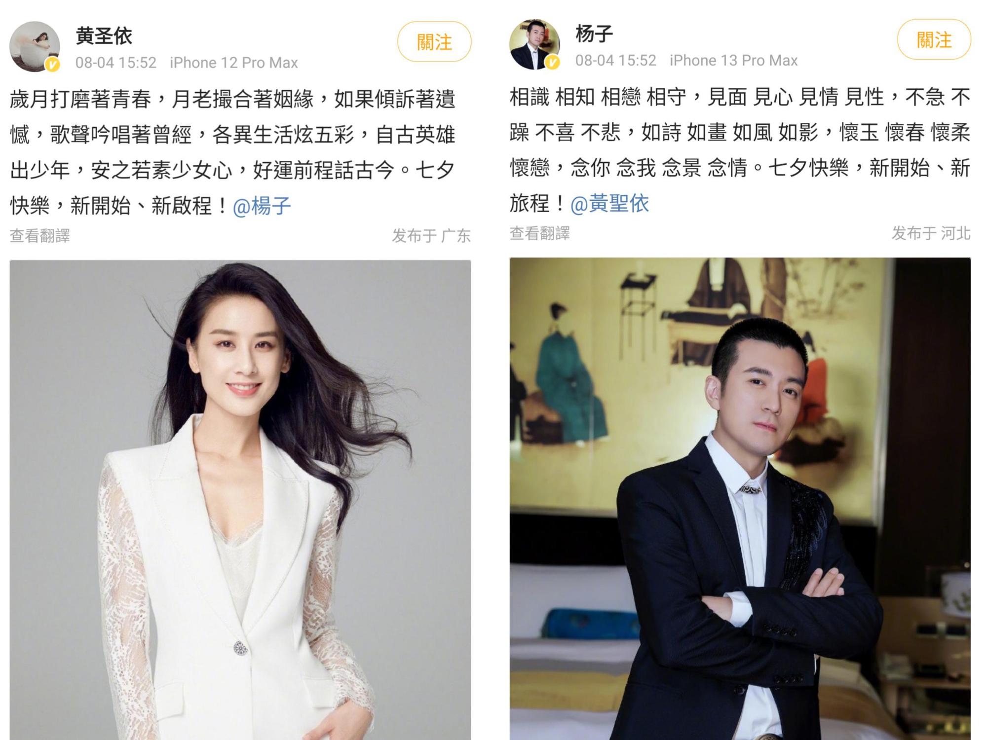 外界看似感情堅定的黃聖依與楊子，微博發文卻各自暗藏藏頭詩，疑似婚變。（翻攝自楊子、黃聖依微博）